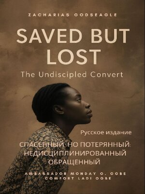 cover image of СПАСЕННЫЙ, НО ПОТЕРЯННЫЙ- НЕДИСЦИПЛИНИРОВАННЫЙ ОБРАЩЕННЫЙ